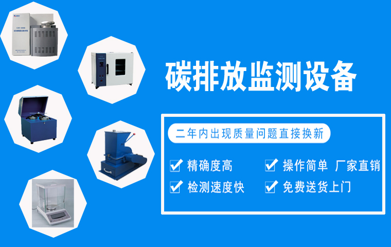 碳排放需要哪些監(jiān)測設(shè)備？