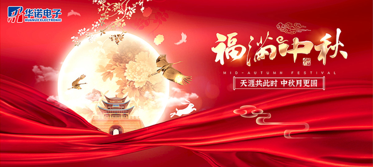 2021中秋節(jié)放假通知！
